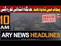 ARY News 10 AM Headlines 9th November 2023 | 𝐇𝐢𝐠𝐡 𝐀𝐥𝐞𝐫𝐭 𝐈𝐧 𝐏𝐮𝐧𝐣𝐚𝐛!