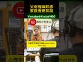 父母有幽默感家庭會更和諧 #am1430 #週日祺人幫 #心理學博士