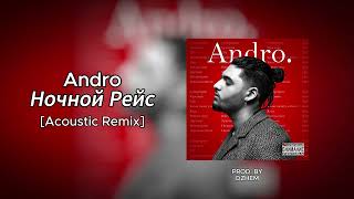 Andro - Ночной Рейс [Acoustic Remix] prod.by DZHEM