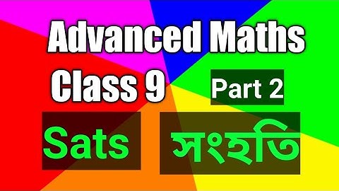 Advanced Maths Class 9 Sets সংহতি chapter 2 Part 2