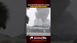 কালবৈশাখী ঝড়ের কবলে বাংলাদেশ | কালবৈশাখী ঝড় | আজকের আবহাওয়ার খবর | #weather #rain #havyrain