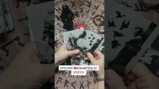 СРОЧНО! ИЗБАВТЕСЬ ОТ ЭТОГО?! #таро #tarot #ведьмы #эзотерика