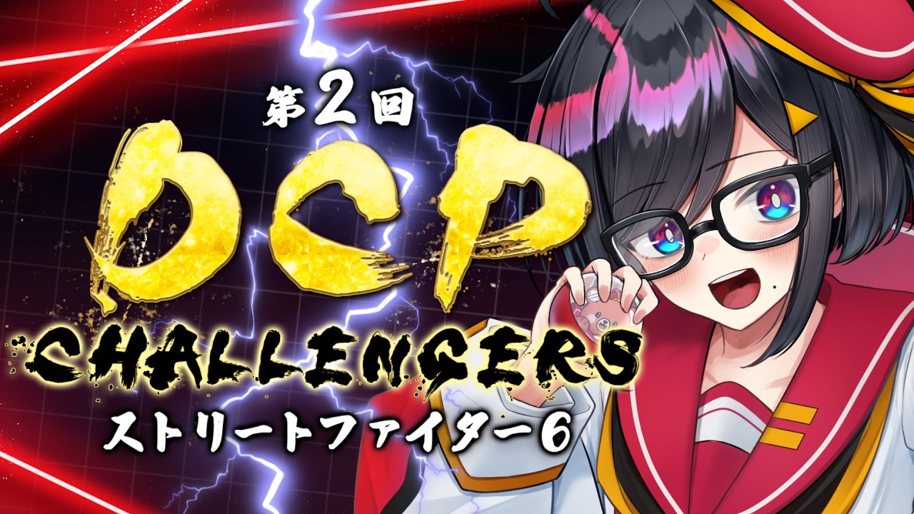 【#スト6 】第2回 DCP CHALLENGERS！！初心者ブロック！アケコンで初の対戦会！【#新人VTuber 】