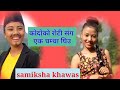 Kodoko roti sanga      cover dance by samiksha khawas