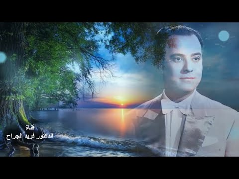 كروان الشرق كارم محمود أغنية علمني أزاي أنساك نادر جدا 1959