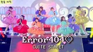 【한글 자막】 CUTIE STREET - Error404♡ | 260711 LIVE 국립 요요기 체육관