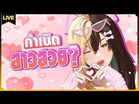 สร้างบิสกิต ไบร์ท เวอร์ชันสาวสวย