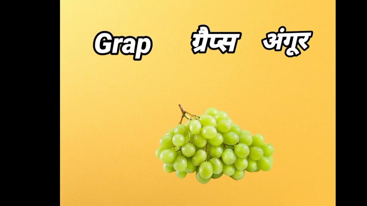 Fruit Name In English Hindi YouTube fruit-name-in-english-hindi-youtube