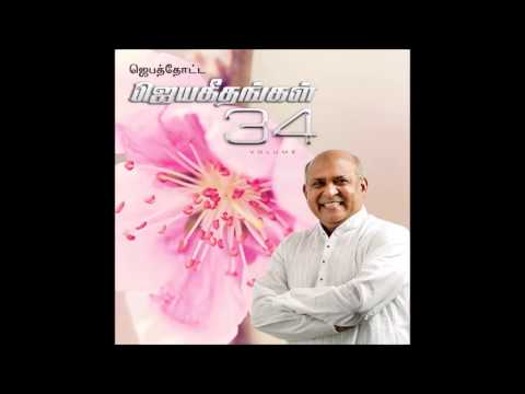 Eppoluthu Um Sannithi - Jebathotta Jeyageethangal Vol 34