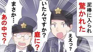 【漫画】母と女二人の時に家に泥棒が！→その後警察に事情聴取された結果...