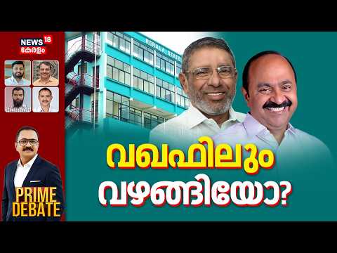 Prime Debate | വഖഫിലും വഴങ്ങിയോ? | Kerala Waqf Board | Jamaat-e-Islami | VD Satheesan | UDF