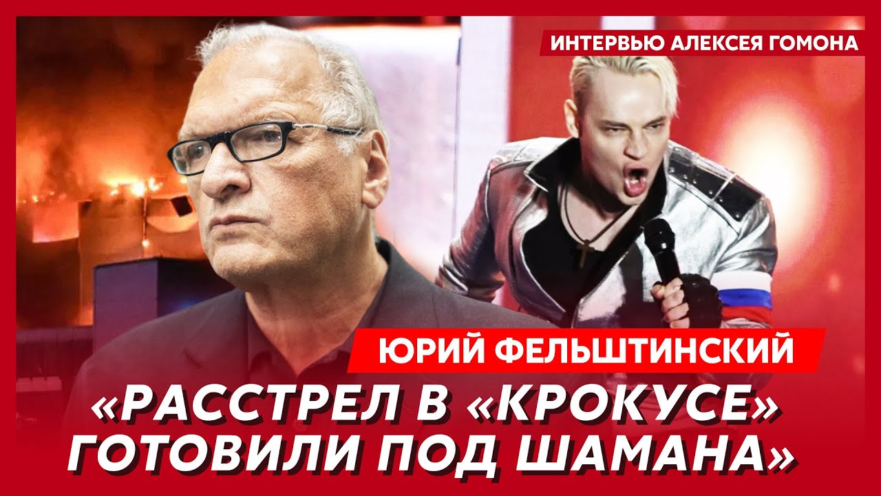 Фельштинский. ФСБ взрывает Россию, отрезанные гениталии таджиков, Шмуль ...