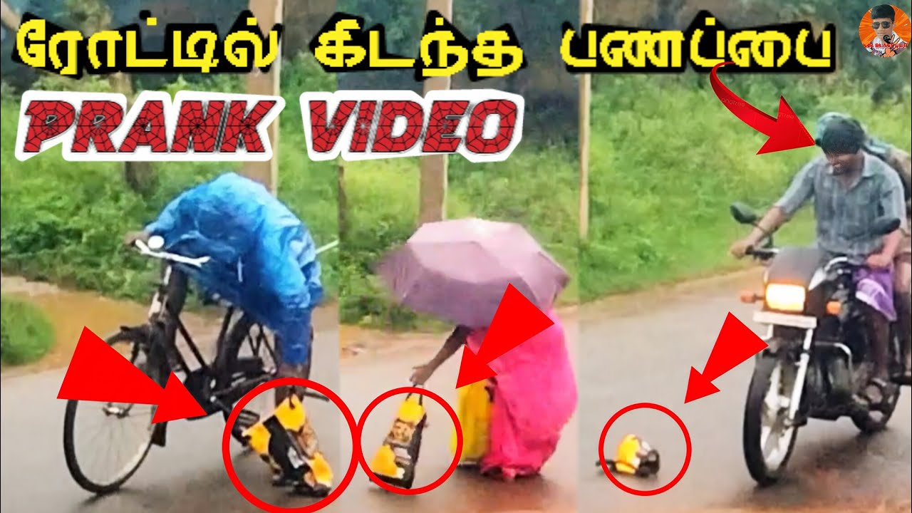 ரோட்டில் கிடந்த பணப்பை 😂 | Prankvideo Tamil | #prank #comedy #roadprank #funny #fullvideo #trending 