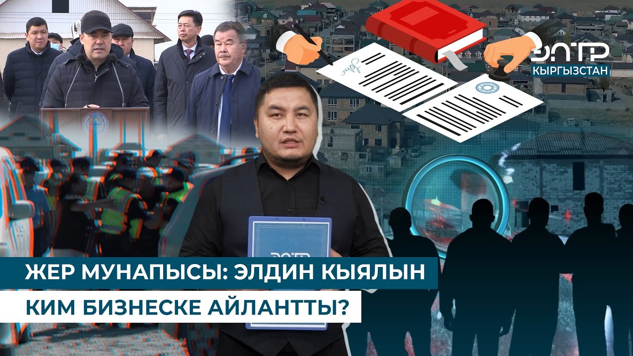 ЖЕР МУНАПЫСЫН БИЗНЕСКЕ АЙЛАНТЫП, БАЙЫГАНДАР КИМДЕР?