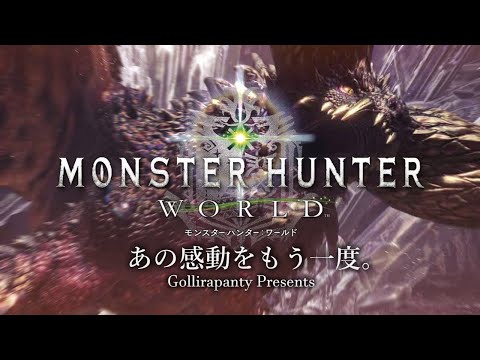 4000時間やったワールドのデータが消えたので一から始める。ワールド完結編part2【モンスターハンターワールド】