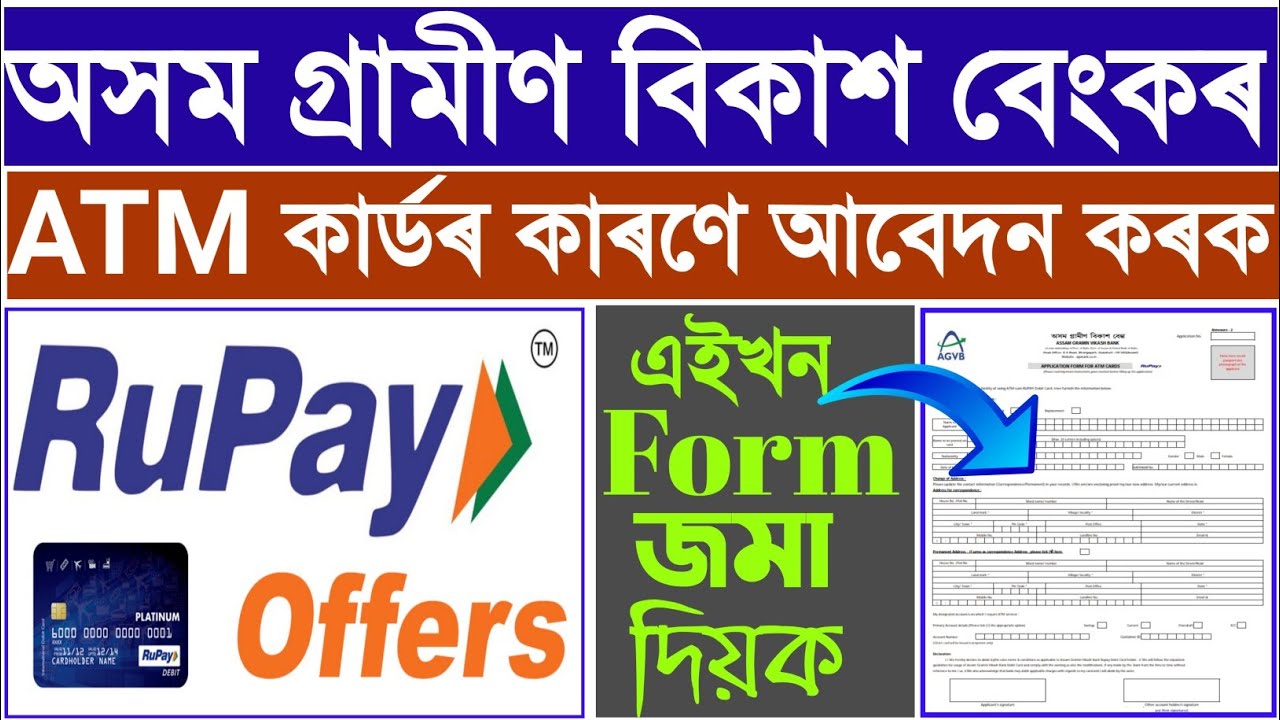 How To Apply For Assam Gramin Vikash Bank ATM Card Assam Gramin how-to-apply-for-assam-gramin-vikash-bank-atm-card-assam-gramin