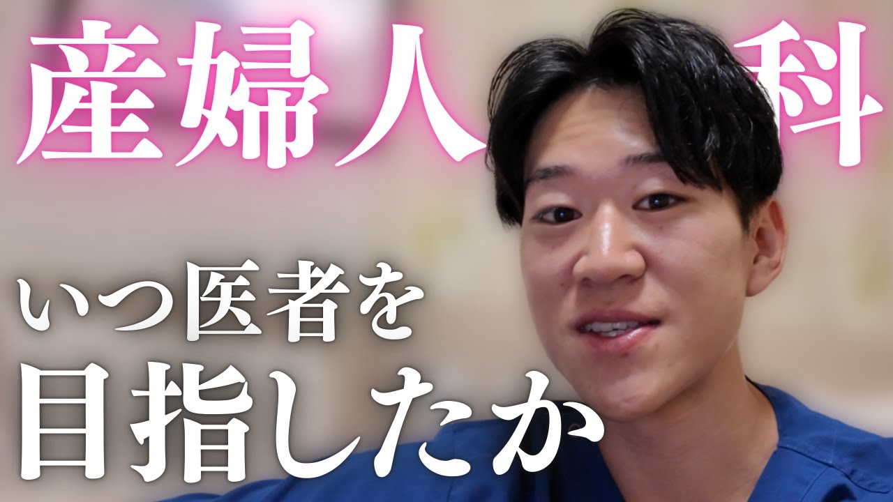 僕が医者を目指したタイミングについてお話します！～漠然とした想い～