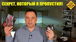Я В НИХ РАЗОЧАРОВАЛСЯ, НО ТЕПЕРЬ В ВОСТОРГЕ! 💥 LED линзы H11 – СЕКРЕТ, КОТОРЫЙ Я ПРОПУСТИЛ!