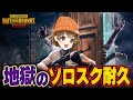 #3【山岸猛者への道】ソロスク10キルドン勝目指して頑張る配信!!【PUBGモバイル】【山岸】