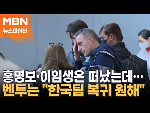 "Wants to return to the Korean national team": Will 'Coach Bento,' who sobbed as he left Korea, m...