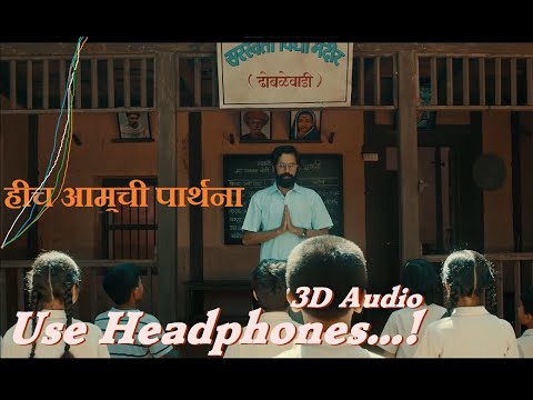 Use Hich Amuchi Praarthana   Ubuntu      3D Song Marathi song