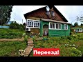 Переезжаем в новый дом! Подарок от подписчика к НОВОСЕЛЬЮ!