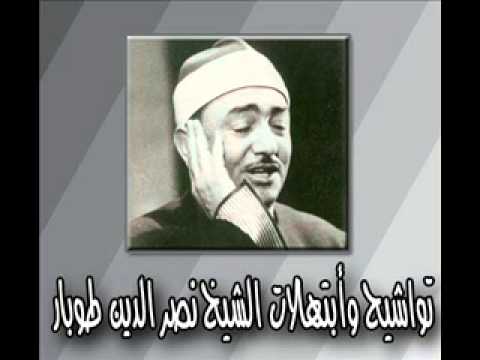 انا يا الهى عند بابك واقف الشيخ نصر الدين طوبار