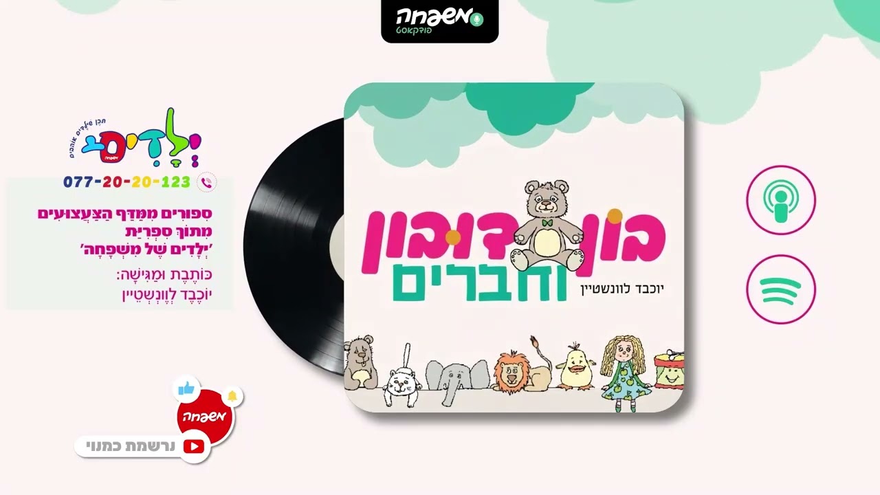 🐻בון דובון - פרק 42: חַם וְקַר, גֶּשֶׁם, רוּחַ וְאָבָק