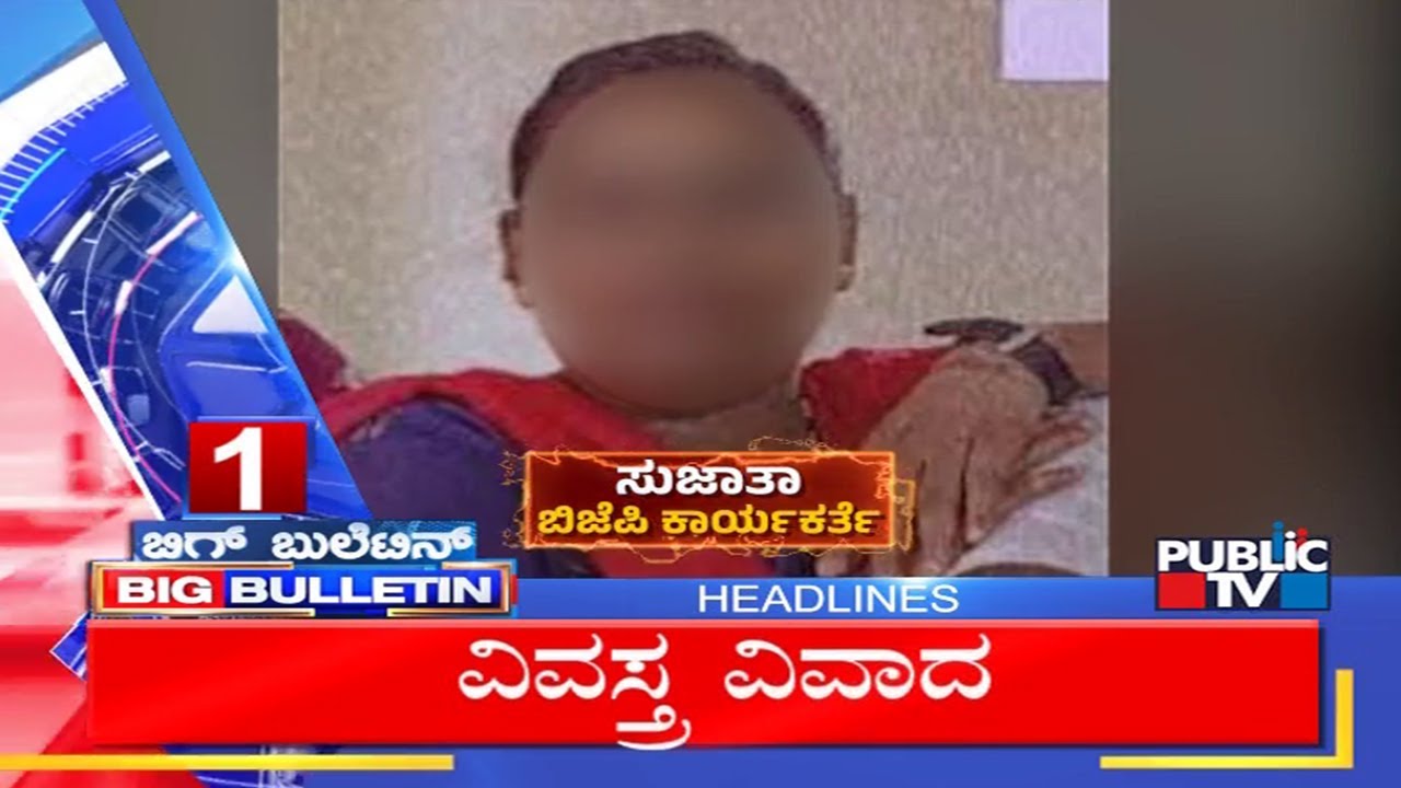 Big Bulletin | Top Stories | HR Ranganath | Jan  07, 2026