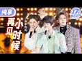纯享版 南拳妈妈一曲 再见小时候 告别小时候 17号音乐仓库3 EP4 20250301 纯享版 南拳妈妈一曲 再见小时候 告别小时候 17号音乐仓库3 EP4 20250301
