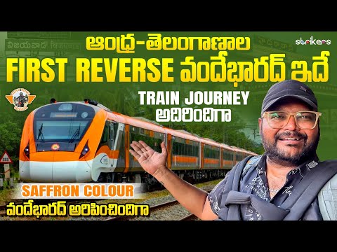 Andhra And Telanganas First Reverse Vande Bharat Express