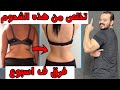 تمرين واحد فقط في البيت و تخلصي من دهون و ترهلات الظهر في اسبوع