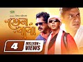 Telbaba | HD1080p 2017 | ft Chanchal Chowdhury | Faruk Ahmed | Choiti