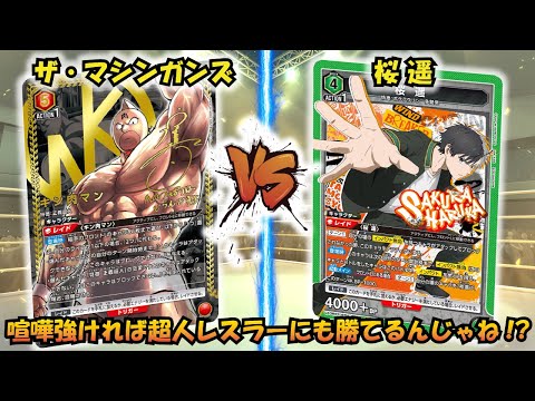 ユニオンアリーナ キン肉マン 正義超人 マシンガンズデッキ