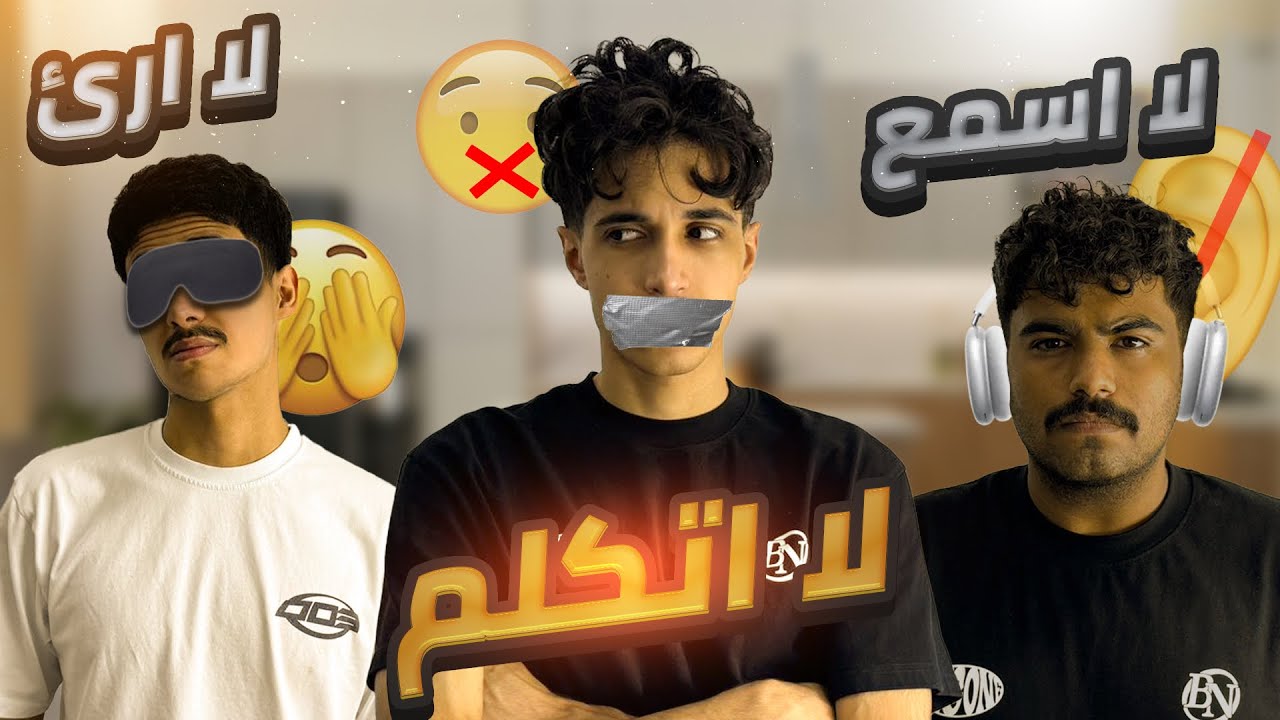 لا أرى لا أسمع لا أتكلم بارت تو 🍪