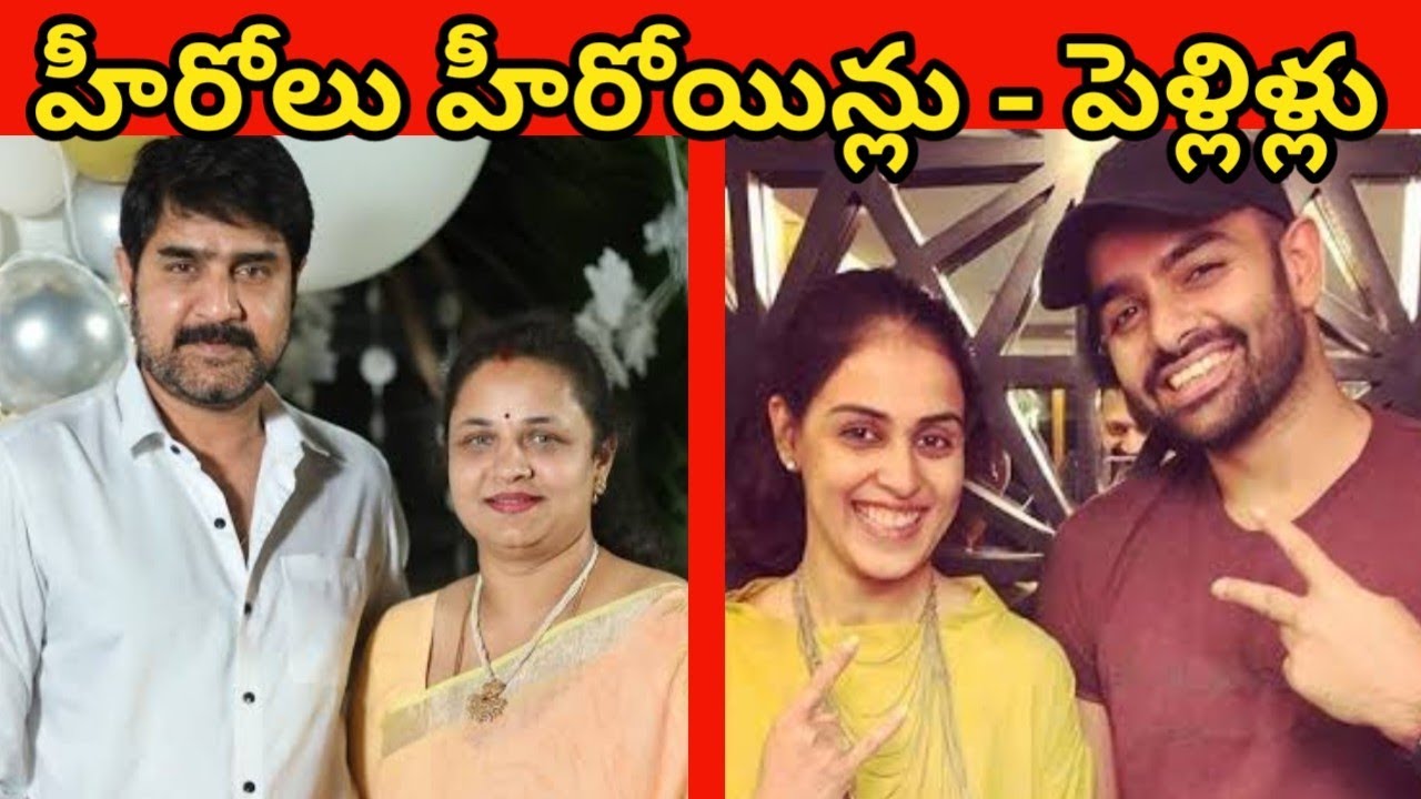 టాలీవుడ్లో కలిసి నటించి పెళ్లి చేసుకున్న జంటలు || Tollywood Hero Heroines Love Marriages ||