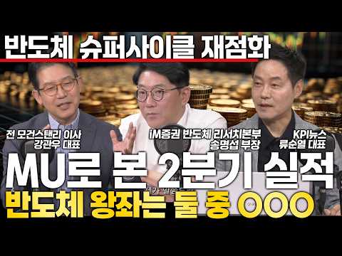 MUST WATCH!! Analyst Song Myung-sup's take on the semiconductor supercycle and CapEx key points #...
