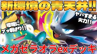 The Mega Zeraora-EX deck is way too powerful - YouTube