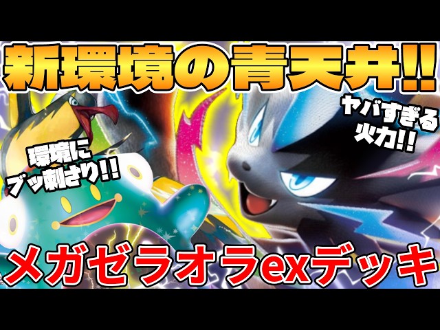 The Mega Zeraora-EX deck is way too powerful - YouTube