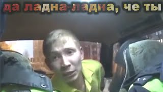 Да ладна-ладна, чё ты