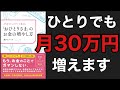 【副業を勧める理由】本で解説！「おひとりさま」が人生をコントロールするために必要なこと