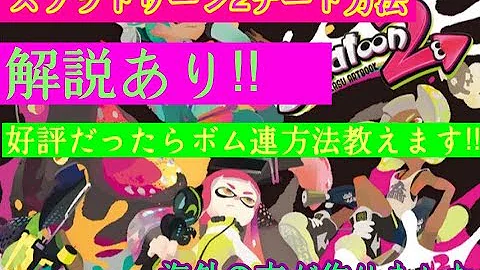 تحميل スプラトゥーン2チートコード