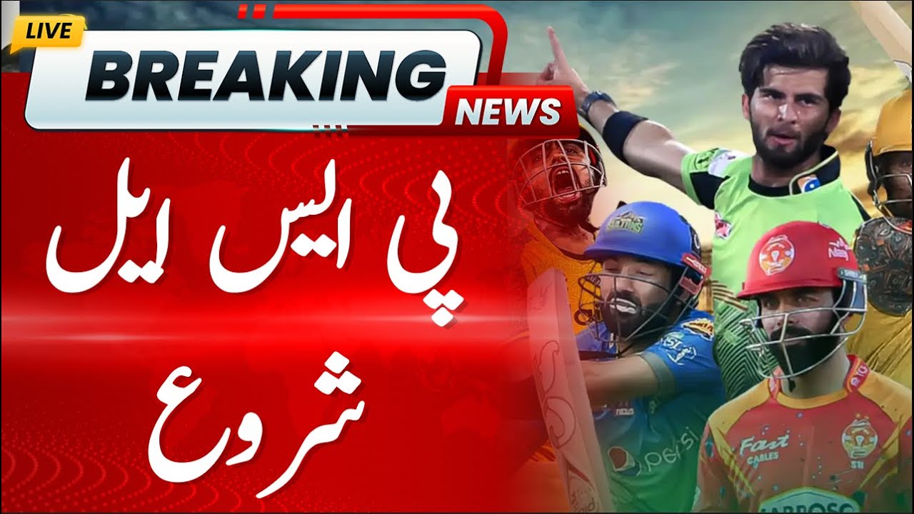 PSL 10 Restart New Schedule Announced | PSL 10 | Hum News