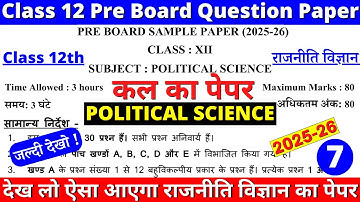 class 12 political science pre board paper 2025-26 | class 12 political science sample paper 2025 |7