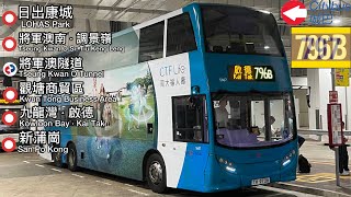 【796B取消前原計劃】城巴 CTB 797 日出康城 ~ 新蒲崗爵祿街 | 經. 將軍澳南及啟德 | 走線3 | 再見開城功臣B十四週年