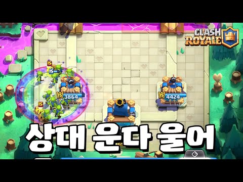 <strong>고블린</strong> 저주로 탈주 시키기 [클래시로얄] [June]