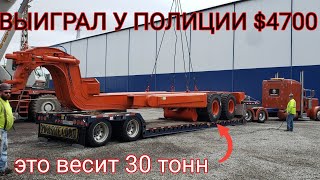 Как я отбил $4700 штраф у полиции?