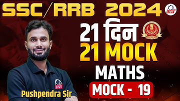 Maths | 21 दिन 21 MOCK  | For SSC / RRB 2024 | MOCK 19 | By Pushpendra sir @KD_LIVE