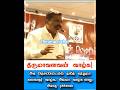 thiruma nizhal ⭐ #trending #thirumavalavan