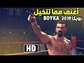 Boyka Montage Justin Seven اجمل قتالات بويكا التاريخية موسيقى حماسية